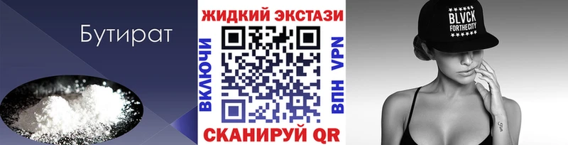 Бутират жидкий экстази  ссылка на мегу tor  Новосибирск  где продают  