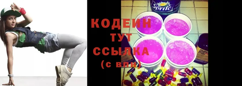 сколько стоит  Новосибирск  Codein Purple Drank 