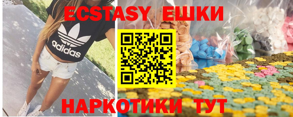 Ecstasy круглые  ЭКСТАЗИ  Новосибирск  Экстази ешки  Вход с VPN 