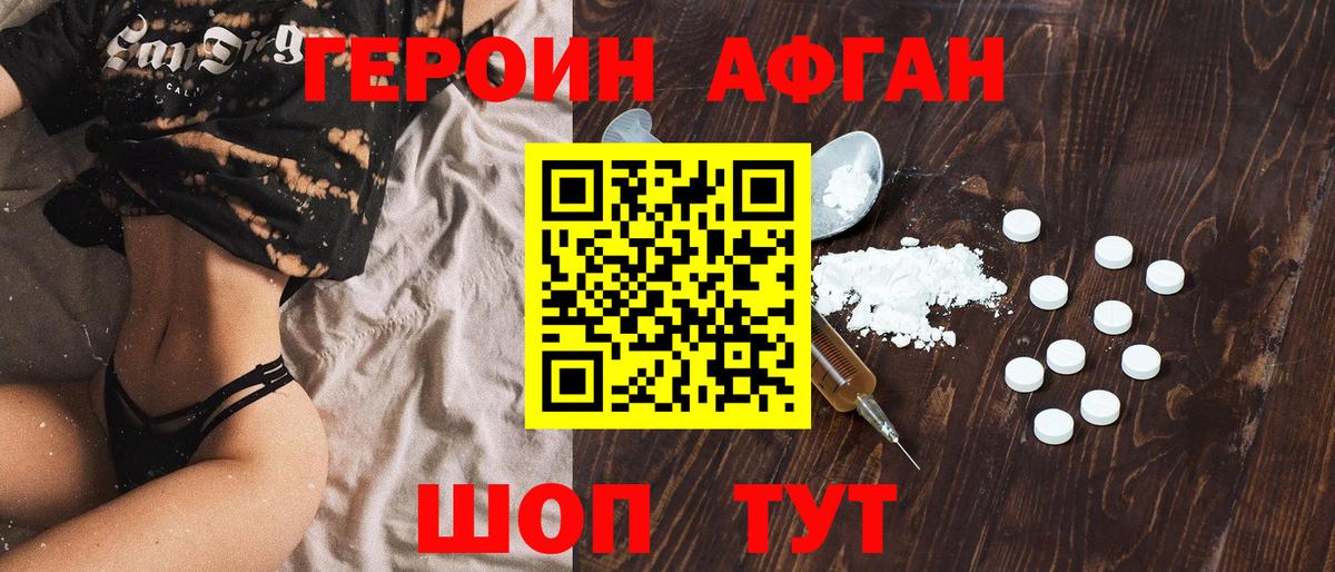 Новосибирск  ГЕРОИН  Вход с VPN  Героин белый 