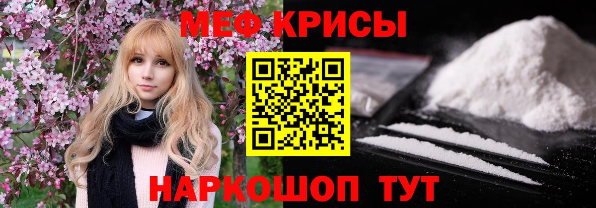 Меф кристаллы Новосибирск