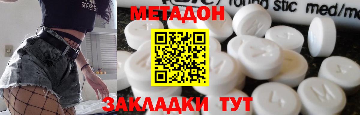 МЕТАДОН VHQ Новосибирск