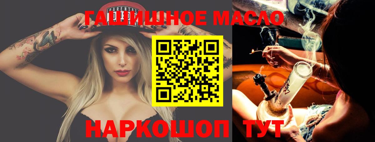 ТГК гашишное масло Новосибирск